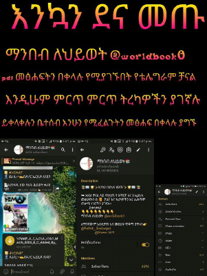 ሀሰተኛው ክፍል አንድ @worldbook0.pdf